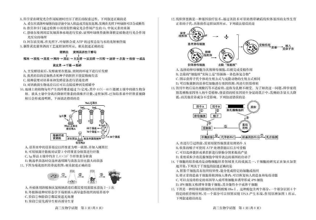 山东省枣庄市2024-2025学年高二下学期期末考试生物试卷（PDF版附答案）第2页