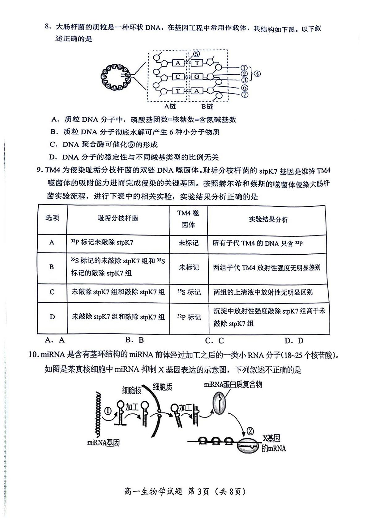 四川省广元市普通高中2024-2025学年高一下学期期末考试生物试卷（PDF版附答案）第3页