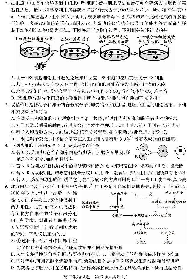 四川省乐山市2024-2025学年高二下学期期末考试生物试卷（PDF版附答案）第3页