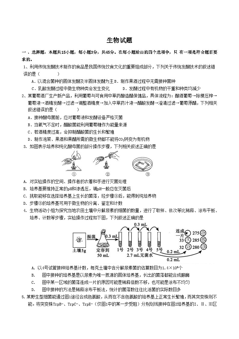 四川省眉山市县级学校2024-2025学年高二下学期期末联考生物试卷（Word版附答案）第1页