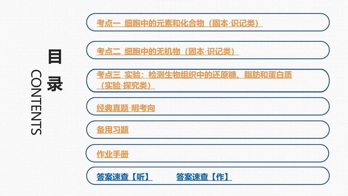 02-第2讲 细胞中的元素和化合物，细胞中的无机物第2页