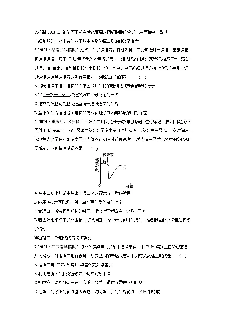 05 课时作业(五)　细胞膜与细胞核 【正文】【作业手册】第2页