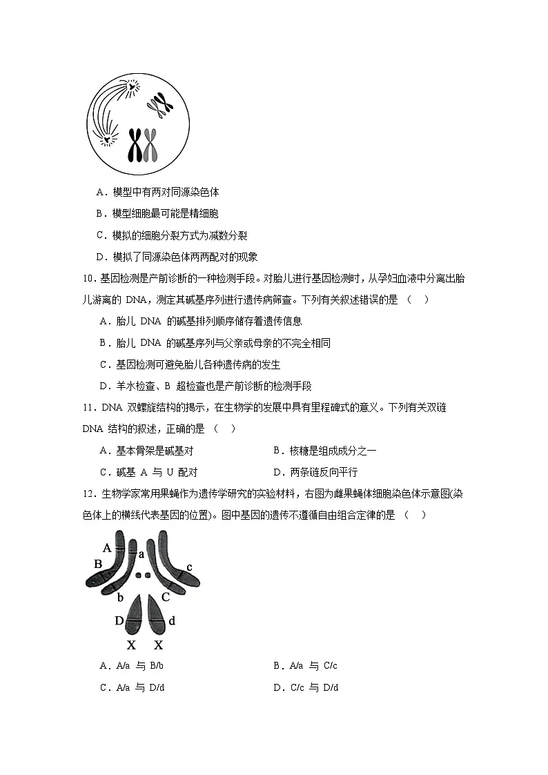 2024年山西省高中学业水平合格性考试生物试题（附答案解析）第3页