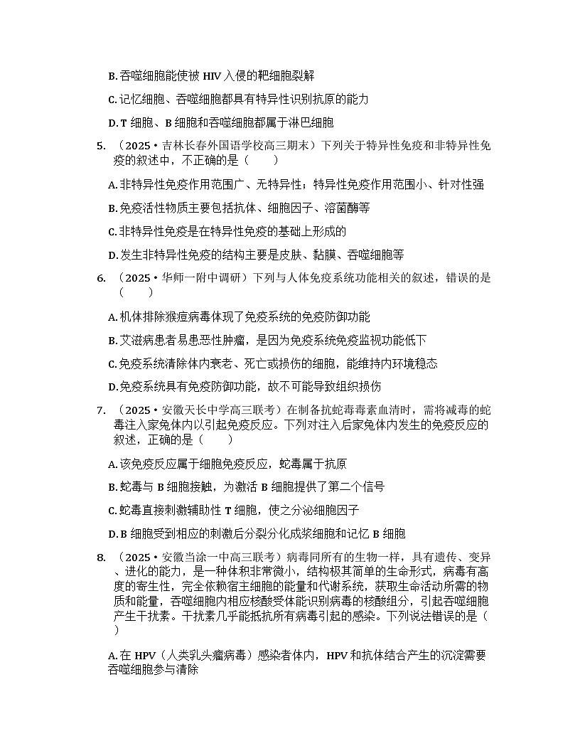 2026届高考生物一轮基础复习训练40 免疫系统的组成和功能、特异性免疫第2页