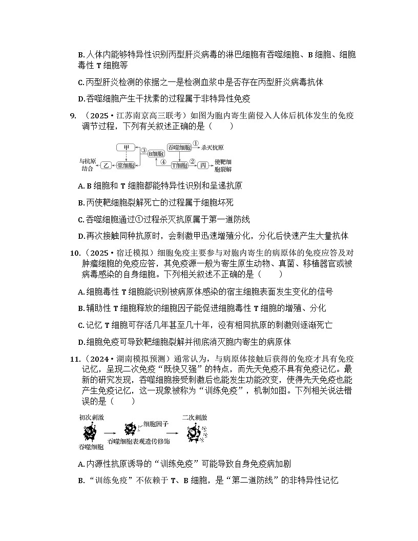 2026届高考生物一轮基础复习训练40 免疫系统的组成和功能、特异性免疫第3页