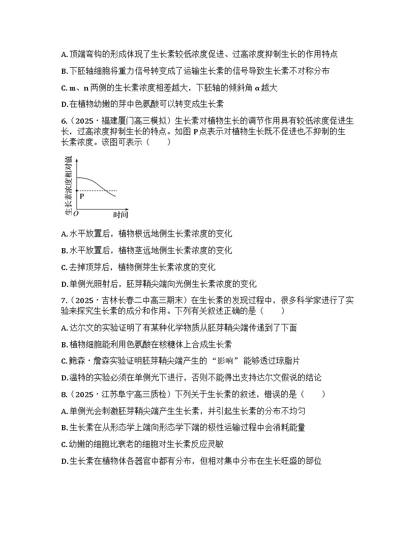 2026届高考生物一轮基础复习训练42 植物生长素及其生理作用第3页