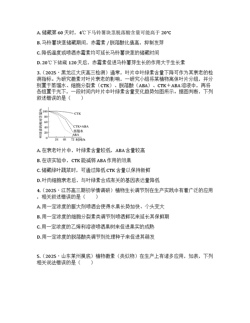 2026届高考生物一轮基础复习训练43 其他植物激素及调节、植物生长调节剂的应用第2页