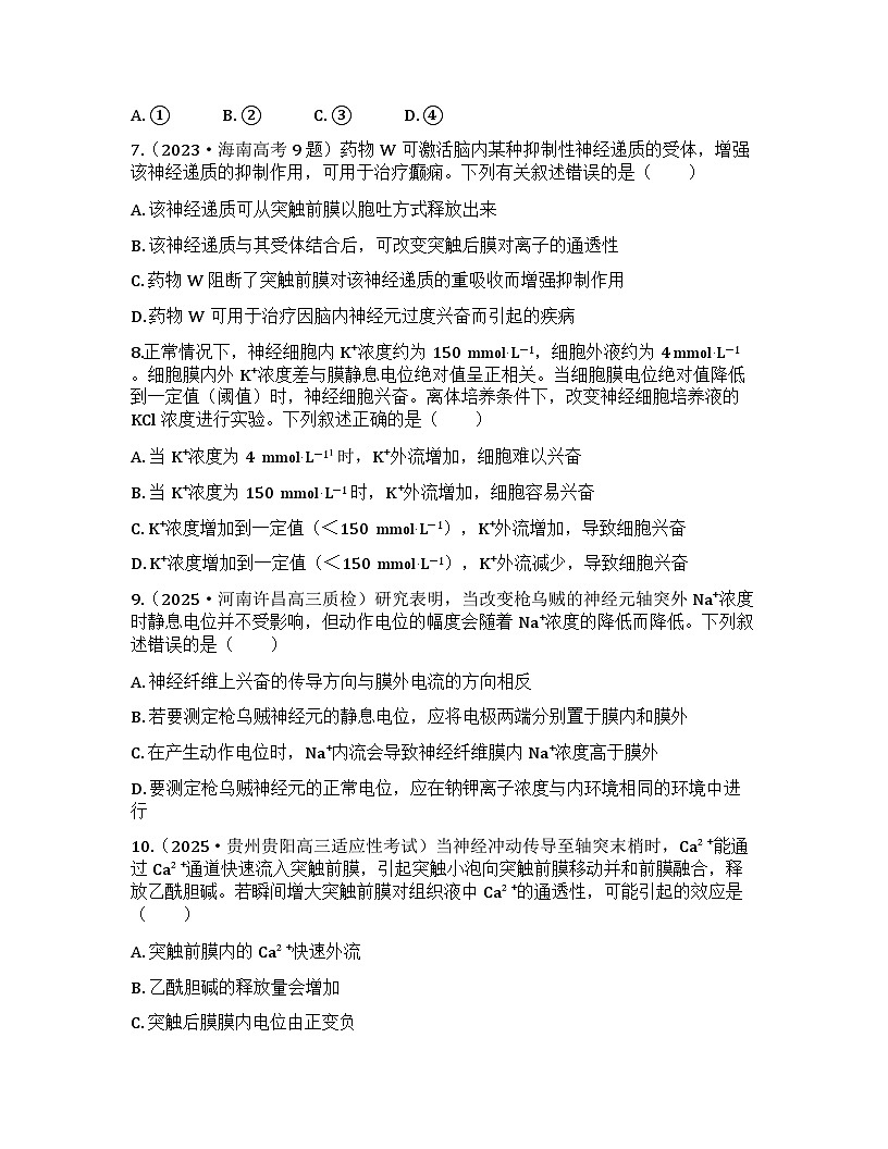 2026届高考生物一轮基础复习训练36 神经冲动的产生、传导和传递第3页