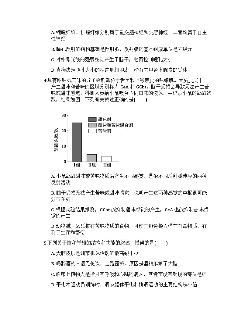 2026届高考生物一轮基础复习训练35 神经调节的结构基础及基本方式第2页