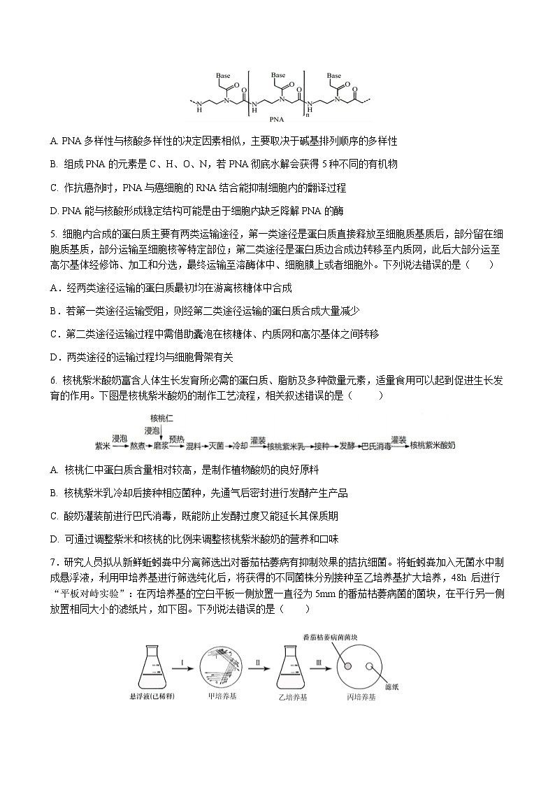 福建省福州市福九联盟2024-2025学年高二下学期期末联考生物试卷（含答案）第2页