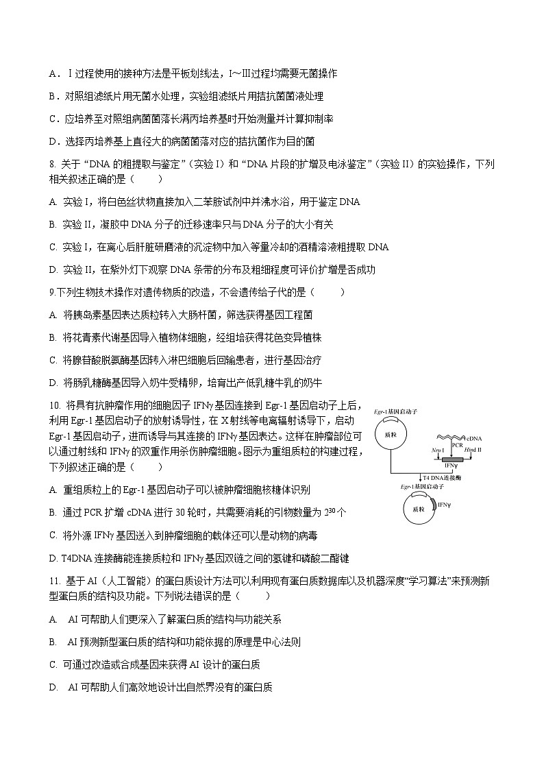 福建省福州市福九联盟2024-2025学年高二下学期期末联考生物试卷（含答案）第3页