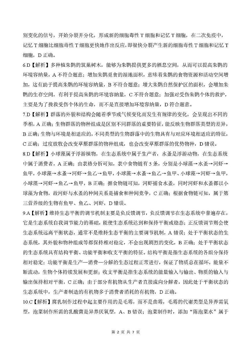 答案第2页