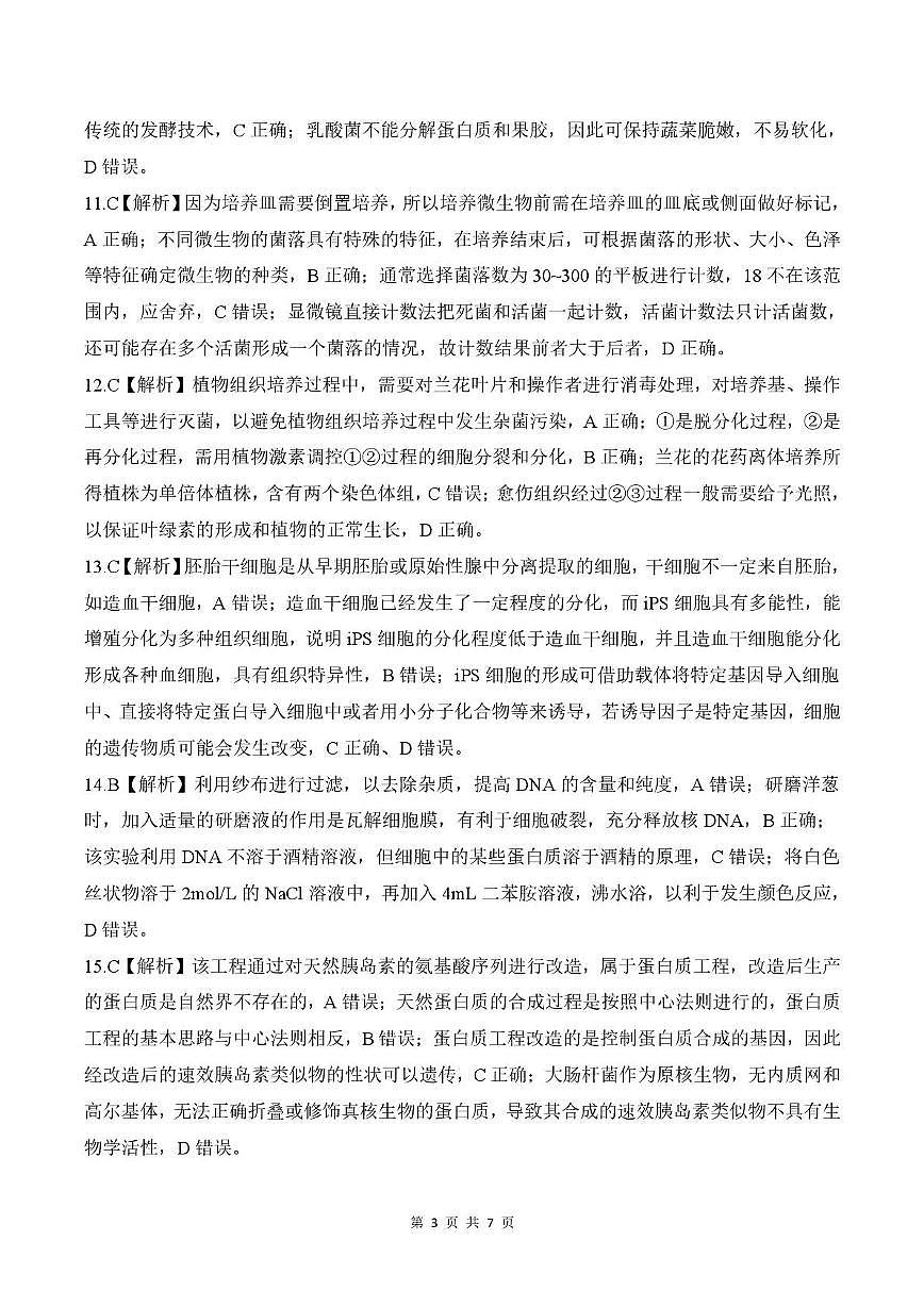 答案第3页
