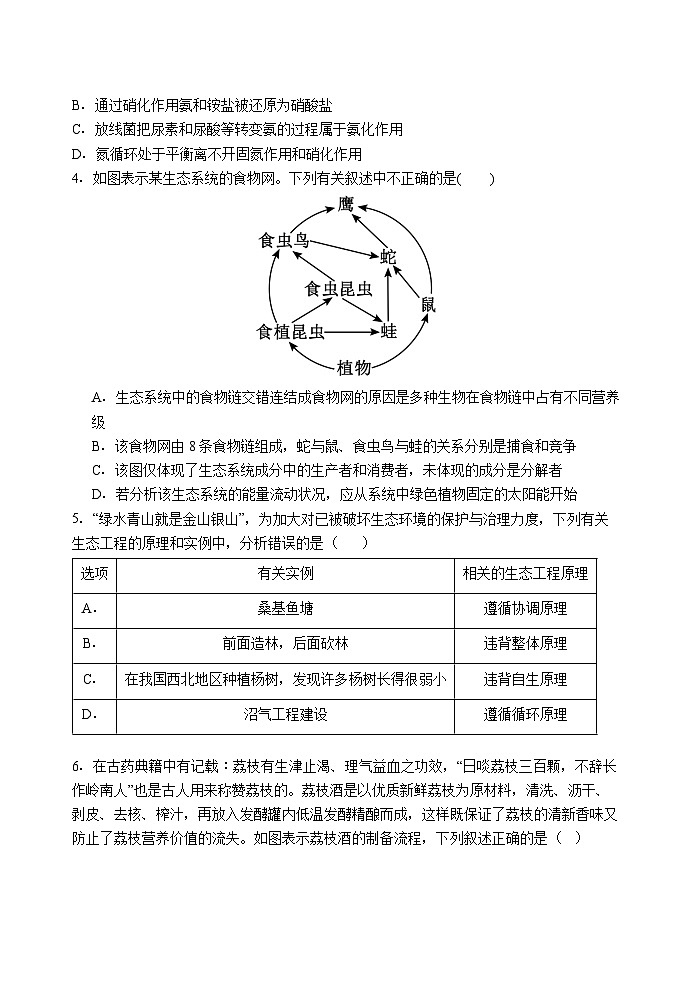 石家庄市第一中学2024-2025学年高二下学期期末考试生物试卷第2页