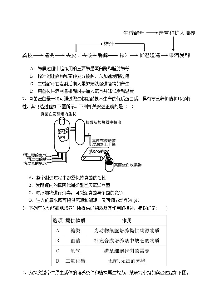 石家庄市第一中学2024-2025学年高二下学期期末考试生物试卷第3页