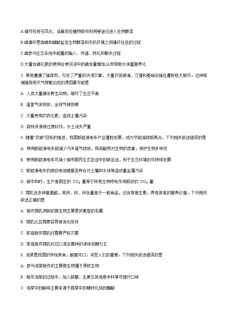 河北省邢台市2024-2025学年高二下学期7月期末测试生物试卷（有答案）第2页