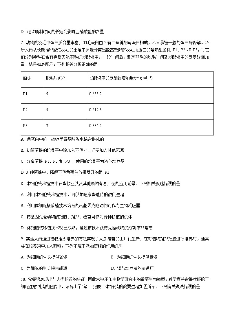 河北省邢台市2024-2025学年高二下学期7月期末测试生物试卷（有答案）第3页