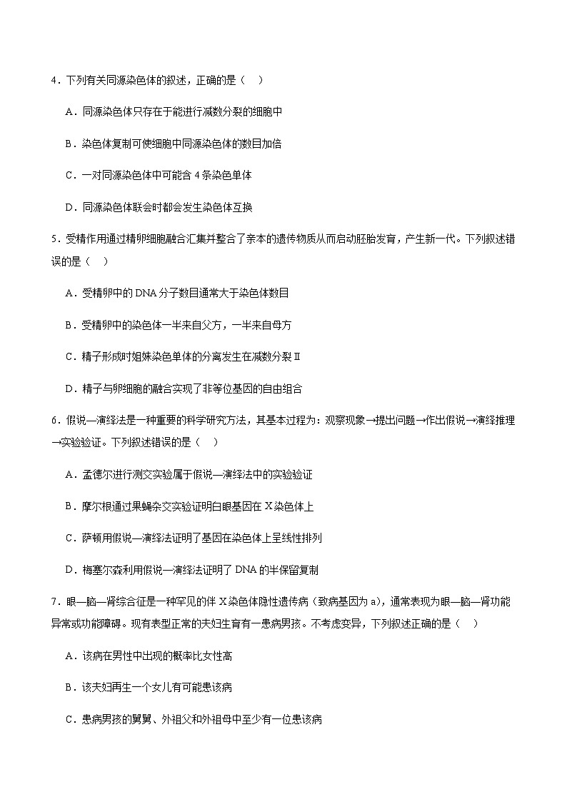 黑龙江省龙东联盟2024-2025学年高一下学期期末考试生物试卷（含答案）第2页