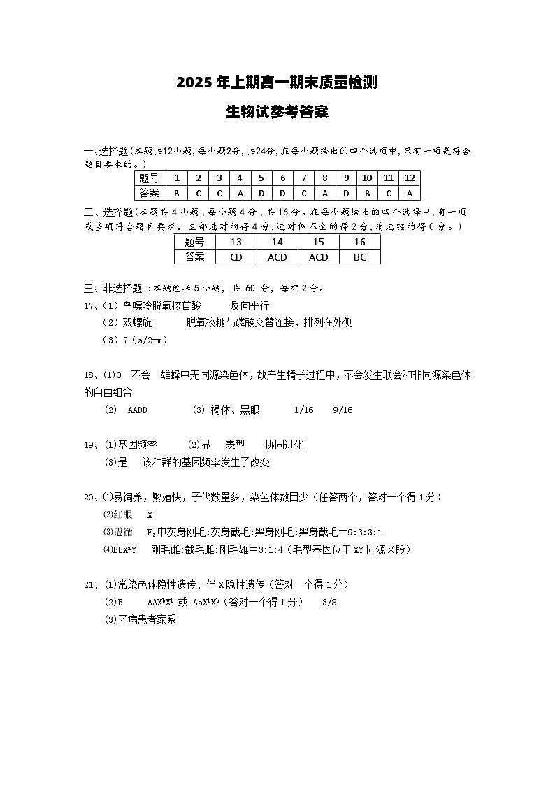 高一生物参考答案第1页