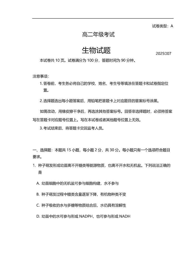 高二生物2025.07_Print第1页