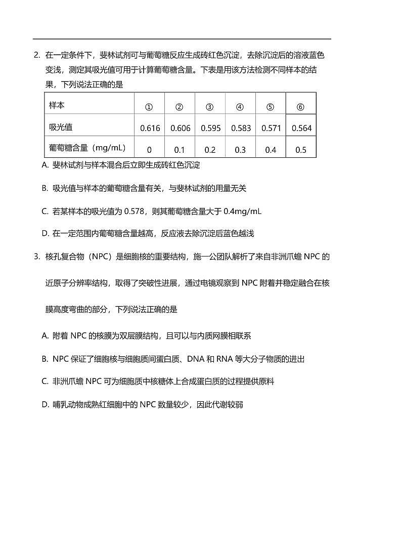 高二生物2025.07_Print第2页