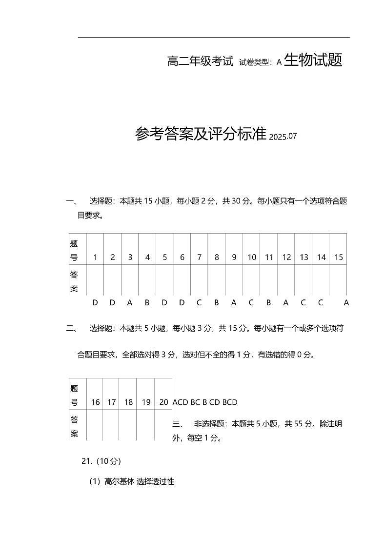 高二生物答案2025.07_Print第1页