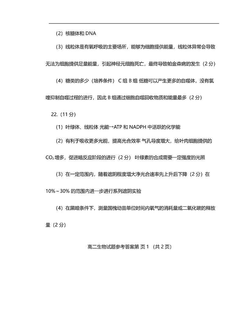 高二生物答案2025.07_Print第2页