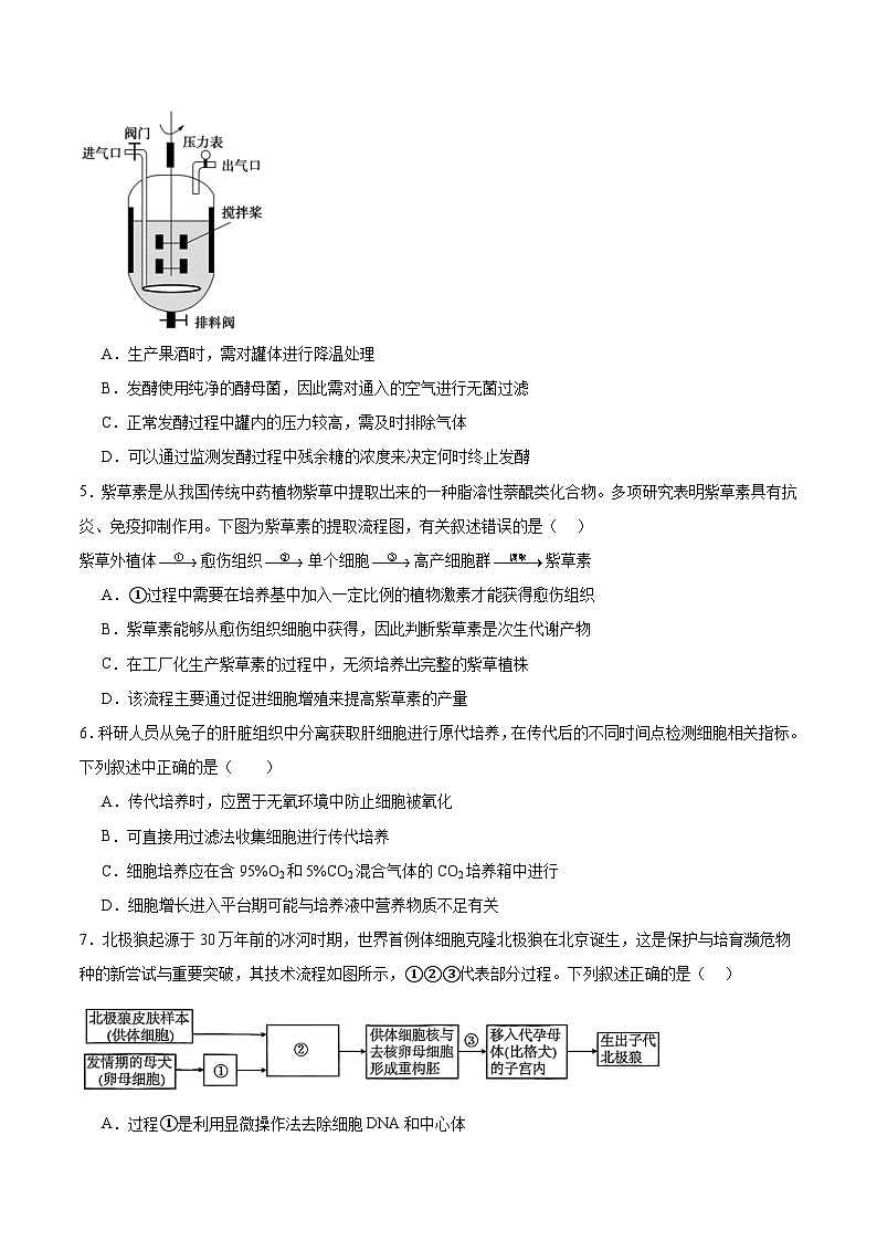 陕西省安康市七校2024-2025学年高二下学期7月期末联考生物学试卷（含答案）第2页
