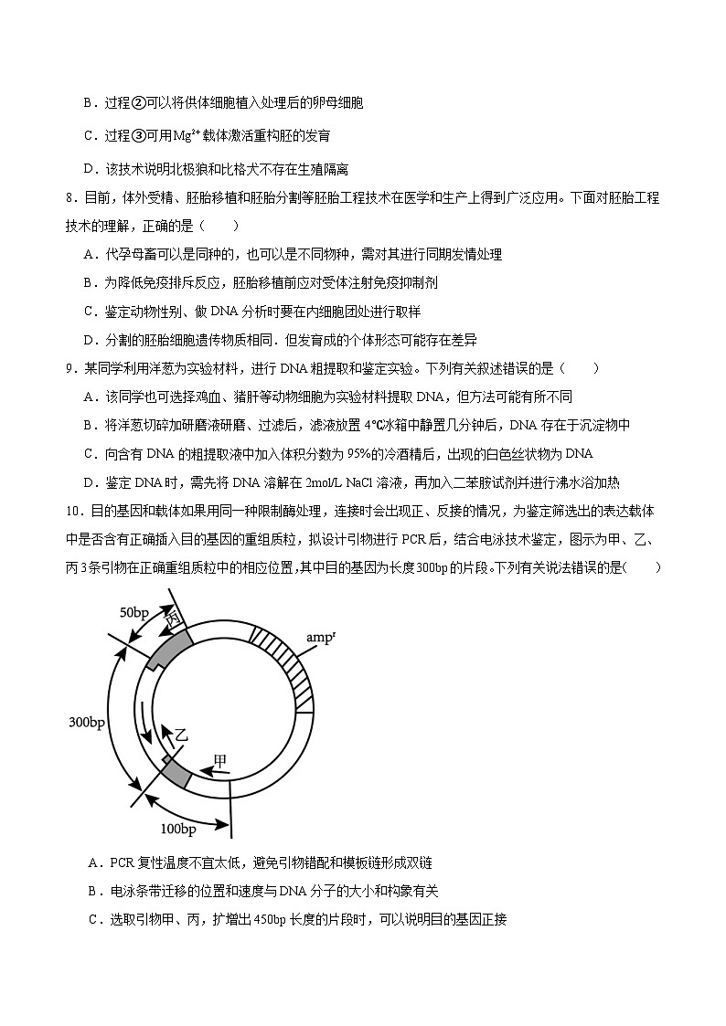 陕西省安康市七校2024-2025学年高二下学期7月期末联考生物学试卷（含答案）第3页