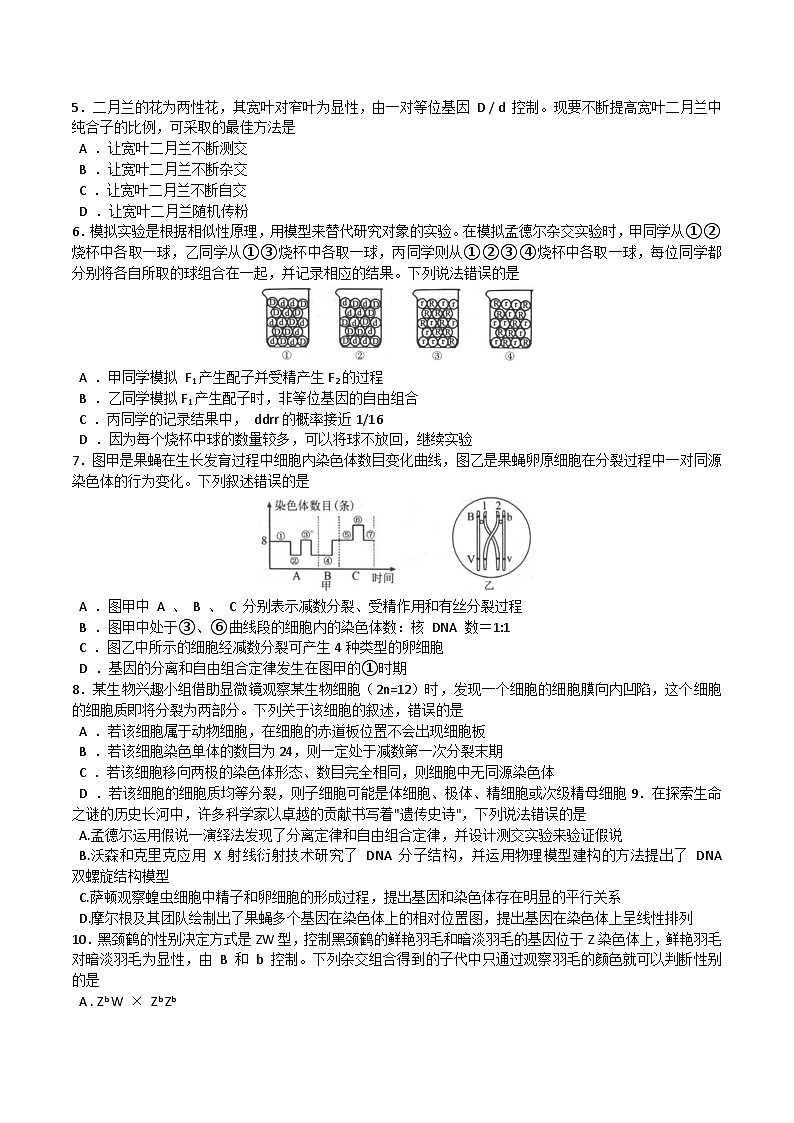 陕西省汉中市2024-2025学年高一下学期期末校际联考生物试卷第2页