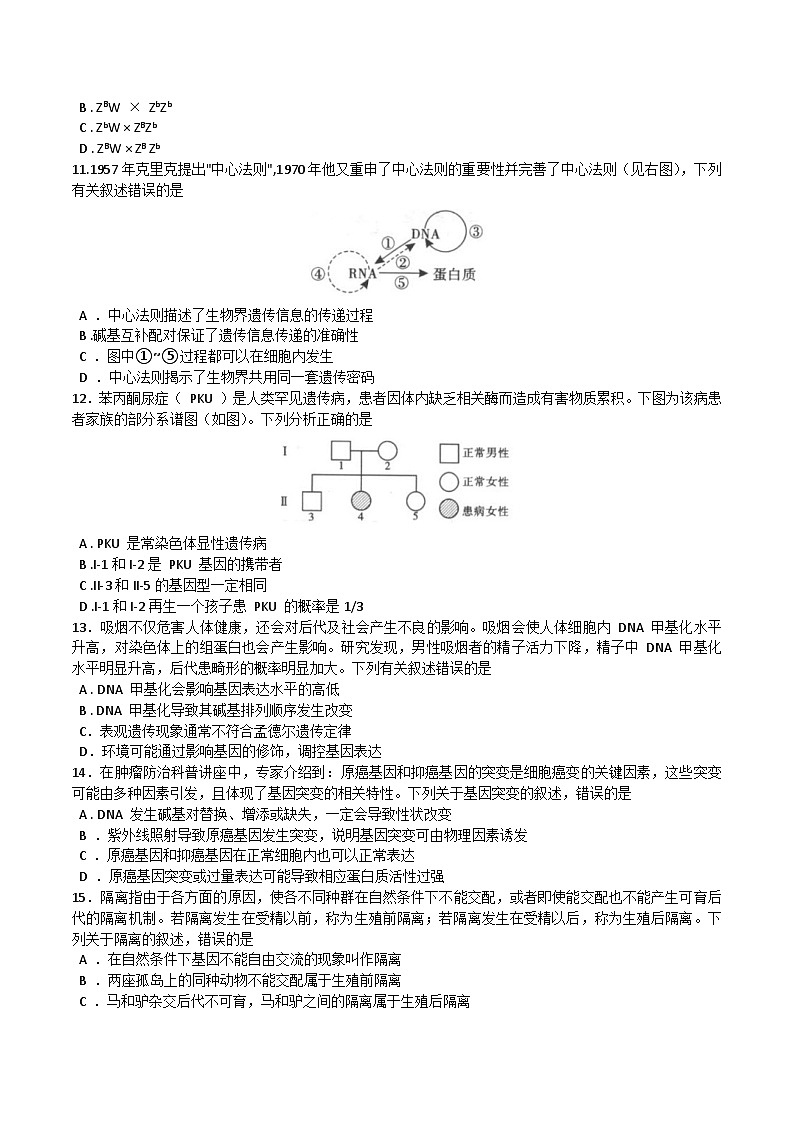陕西省汉中市2024-2025学年高一下学期期末校际联考生物试卷第3页