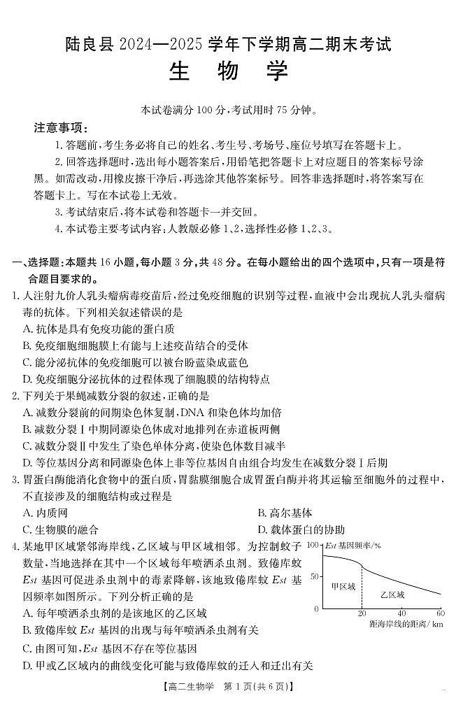 云南省曲靖市陆良县2024-2025学年高二下学期期末考试 生物学第1页