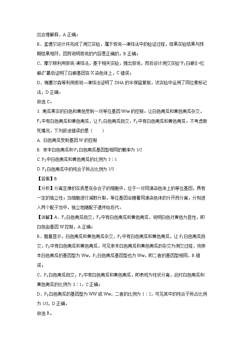 2024-2025学年福建省泉州市高一下学期期中考试生物试题（解析版）第2页