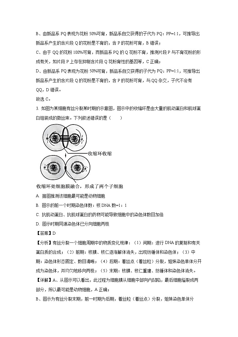 2024-2025学年甘肃省全国名校高一下学期期末生物试卷 （解析版）第2页