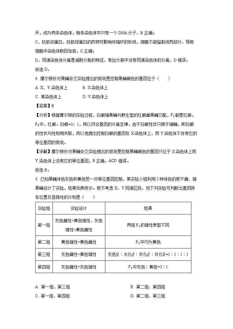 2024-2025学年甘肃省全国名校高一下学期期末生物试卷 （解析版）第3页