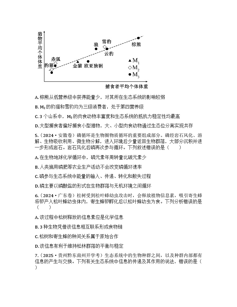 2026届高考生物一轮基础复习训练49 生态系统的物质循环、信息传递和稳定性第2页