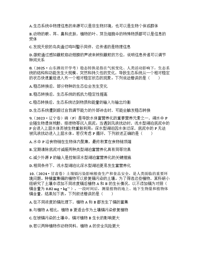 2026届高考生物一轮基础复习训练49 生态系统的物质循环、信息传递和稳定性第3页