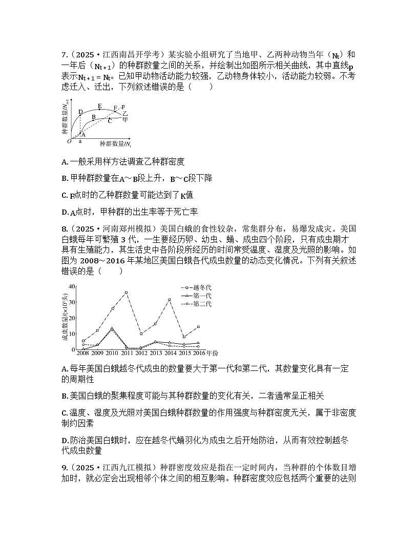 2026届高考生物一轮基础复习训练45 种群数量的变化及影响因素第3页