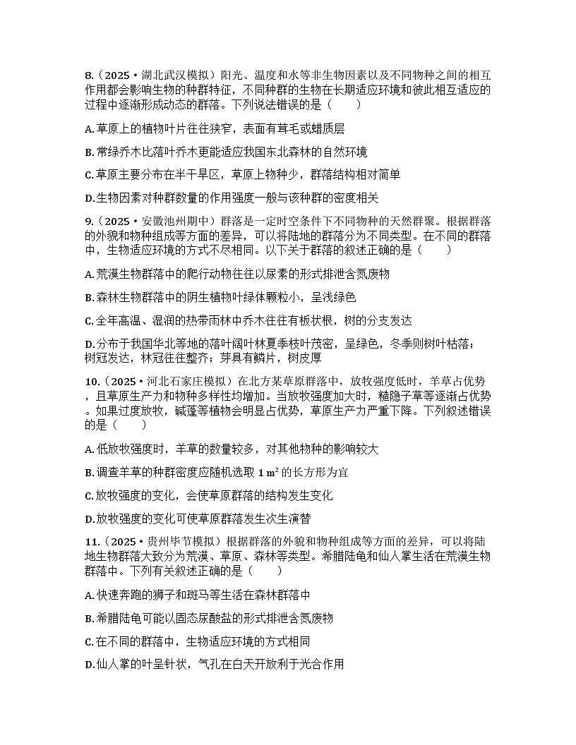 2026届高考生物一轮基础复习训练47 群落的主要类型和演替第3页