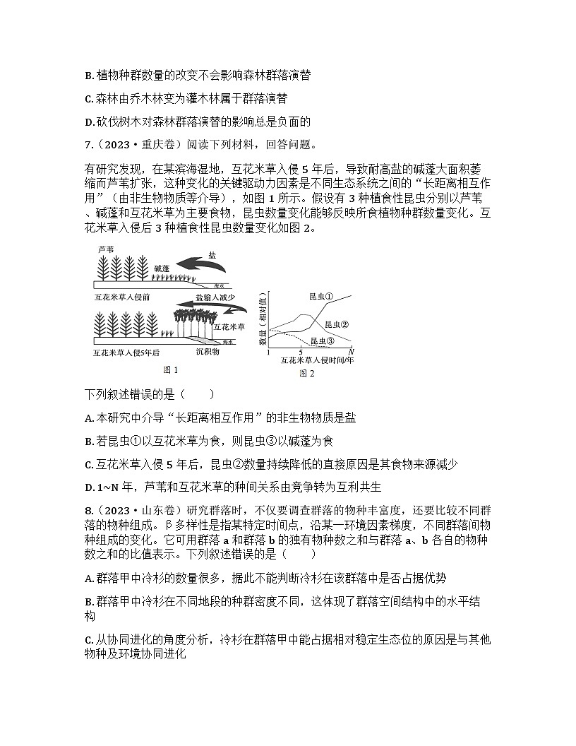 2026届高考生物一轮基础复习训练48 生态系统的结构与能量流动第3页