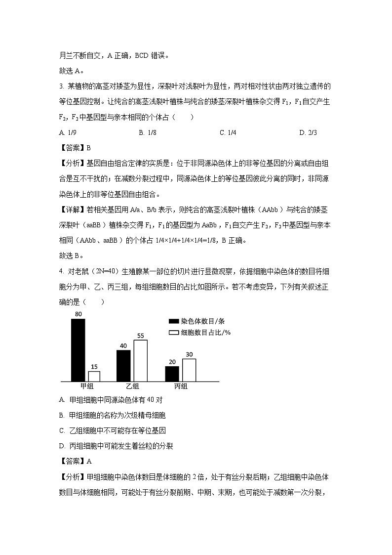 【生物】河北省九校联盟2023-2024学年高一下学期期中考试试题（解析版）第2页