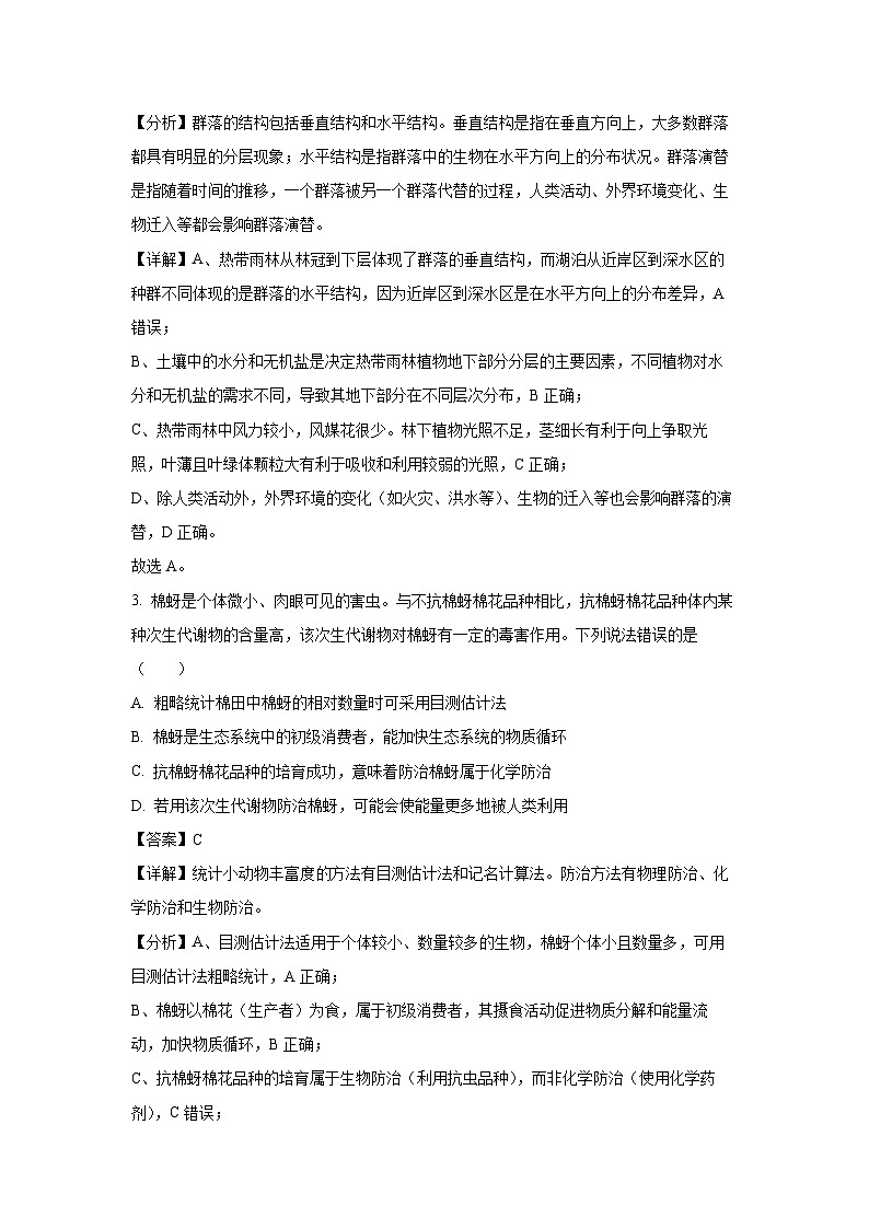 【生物】河北省石家庄市2024-2025学年高二下学期期末考试（解析版）第2页