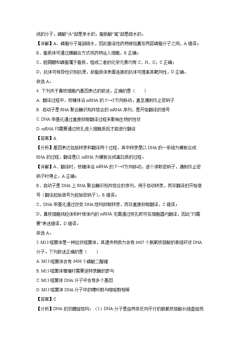 【生物】河北省省级联测2024-2025学年高二下学期6月期末考试（解析版）第3页