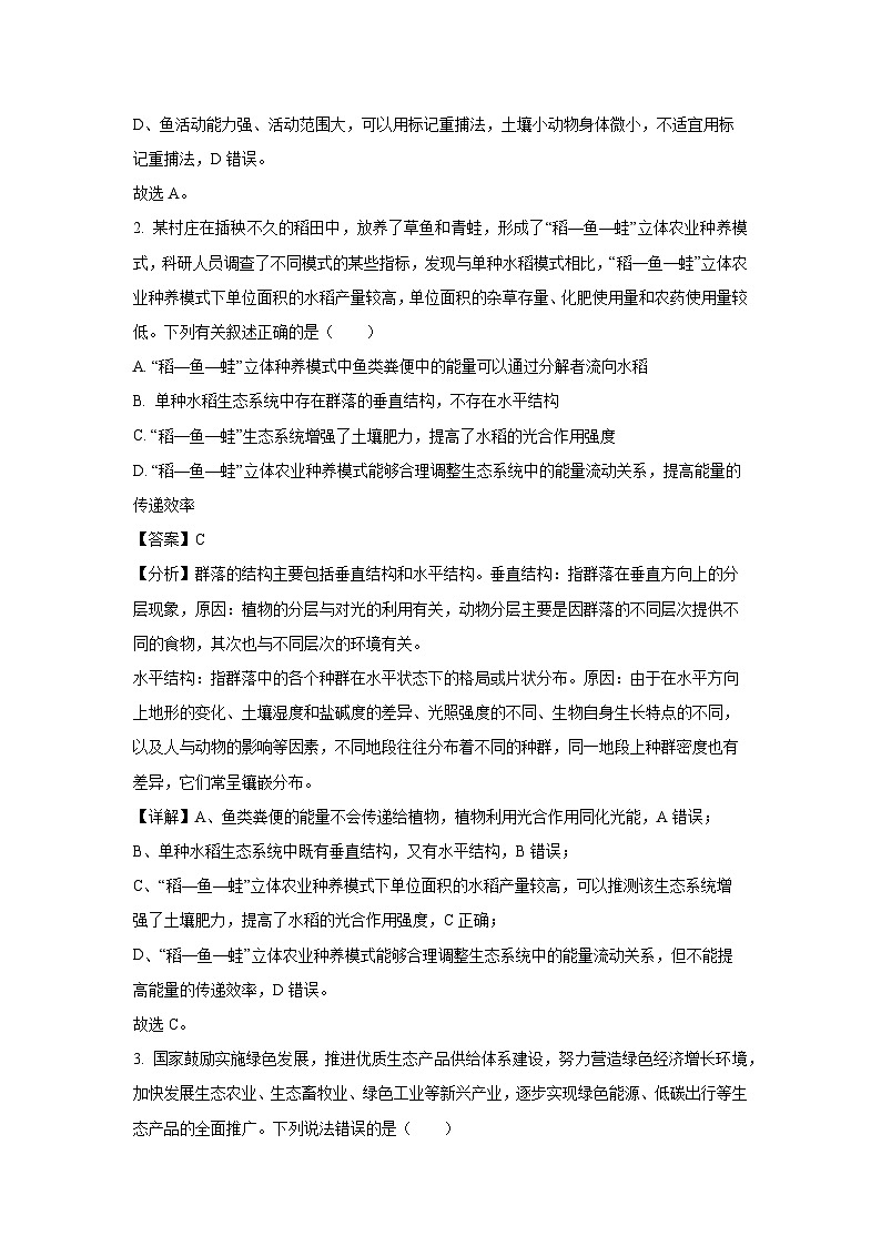 【生物】福建省漳州市甲级联盟2024-2025学年高二下学期4月期中试卷（解析版）第2页