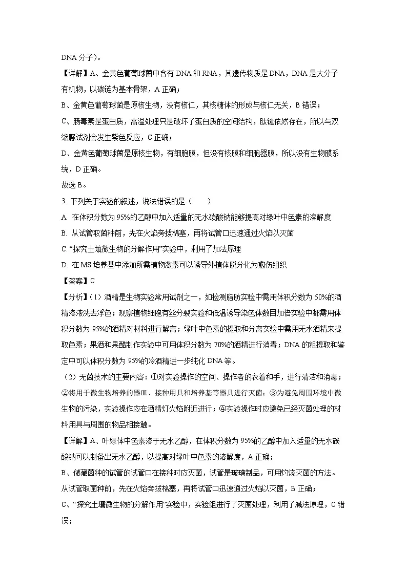 【生物】NT20名校联合体2024-2025学年高二下学期4月期中考试（解析版）第2页