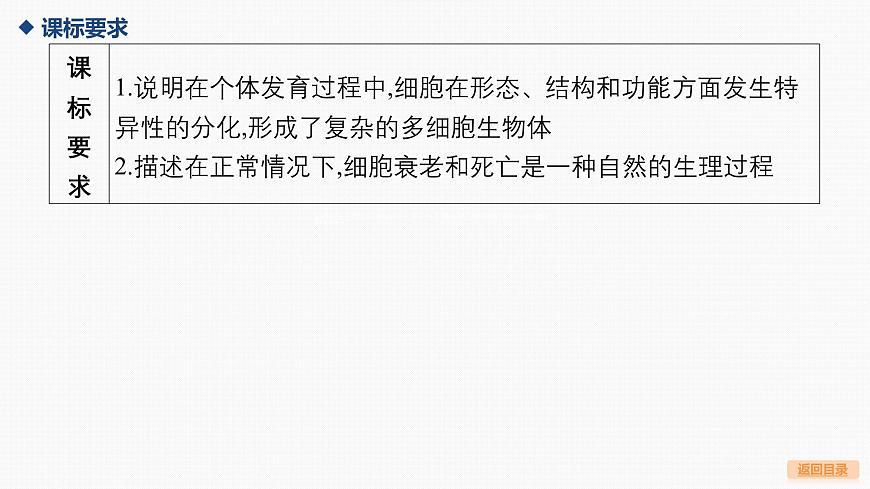 05-第13讲 细胞的分化、衰老、死亡第3页