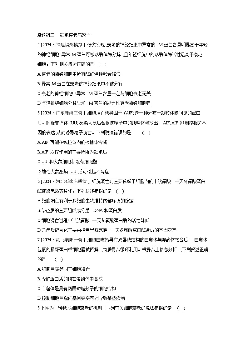 20 课时作业(十九)　细胞的分化、衰老、死亡 【正文】【作业手册】第2页