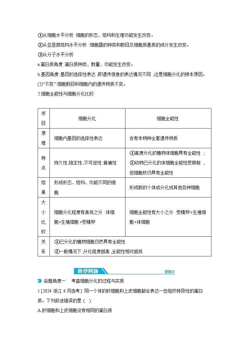 05 第13讲　细胞的分化、衰老、死亡 【正文】【听课手册】第3页