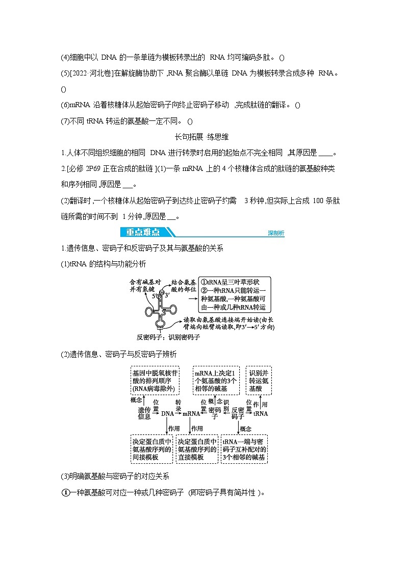 03 第19讲　第1课时　遗传信息的转录和翻译 【正文】【听课手册】第3页