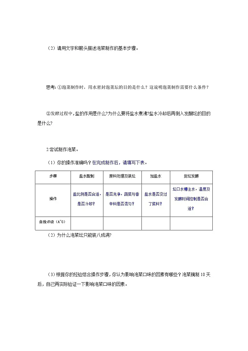 第1章 第1节 传统发酵技术的应用 导学案-2024-2025学年高二下学期生物人教版选择性必修3第3页